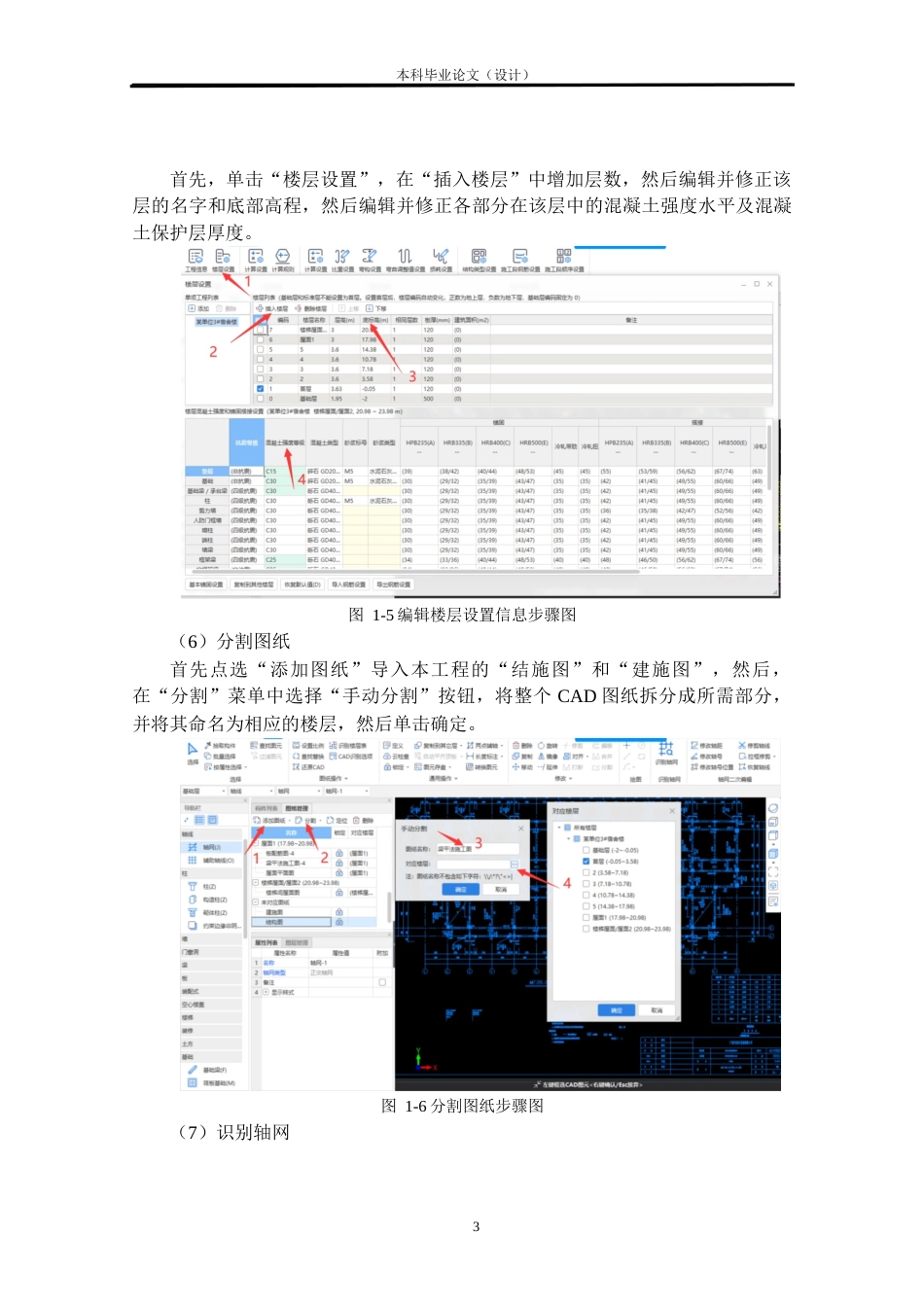 24年WP本科工程造价 某单位3#宿舍楼基于BIM技术的预算价编制定稿.doc_第7页