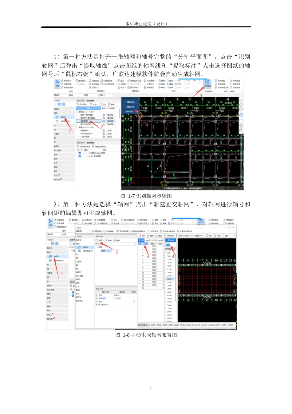 24年WP本科工程造价 某单位3#宿舍楼基于BIM技术的预算价编制定稿.doc_第8页