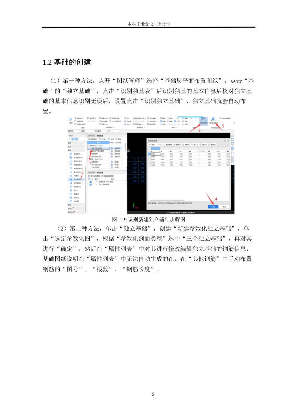 24年WP本科工程造价 某单位3#宿舍楼基于BIM技术的预算价编制定稿.doc_第9页