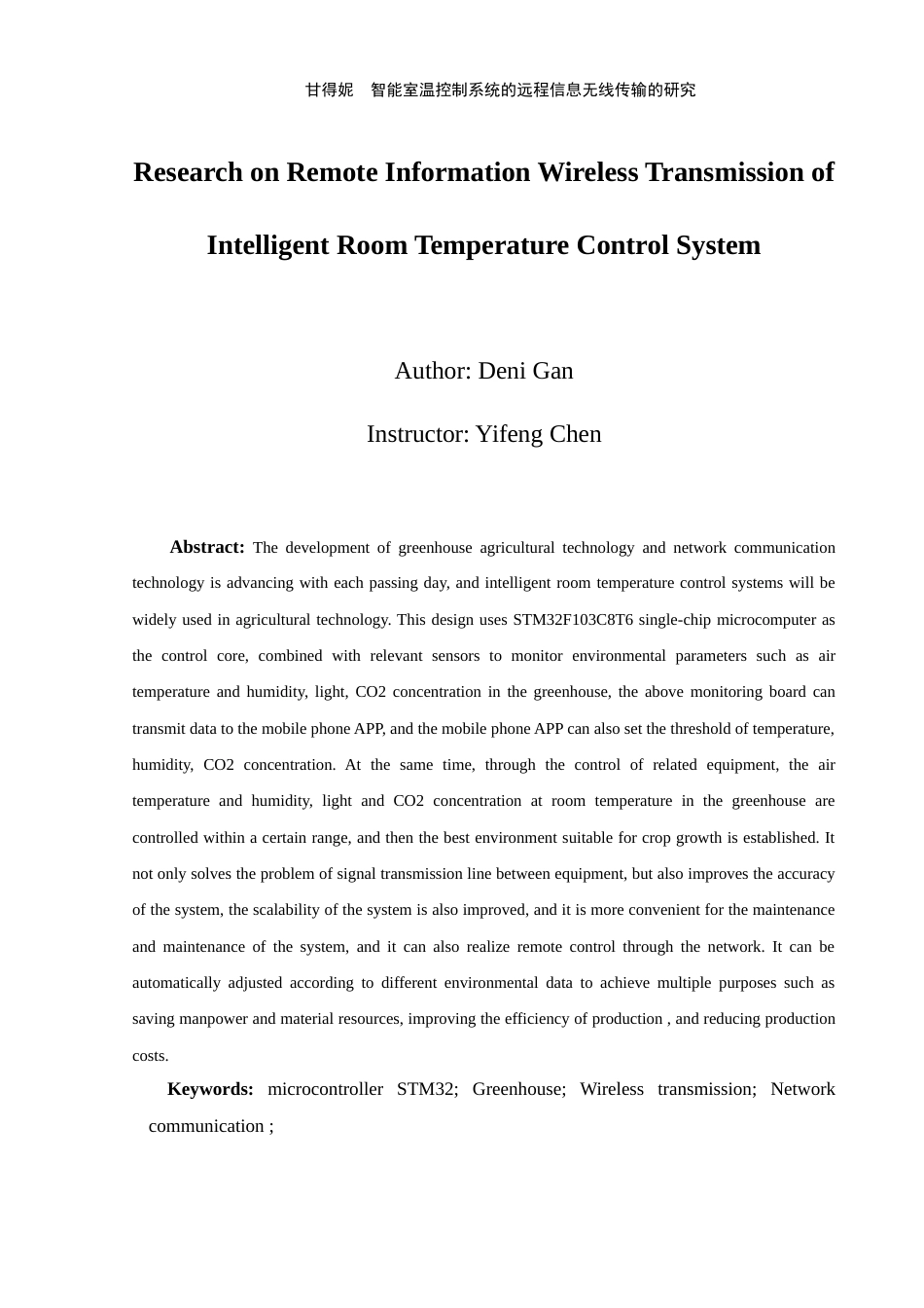 24年WP交稿通信工程 智能室温控制系统的远程信息无线传输的研究定稿.doc_第2页