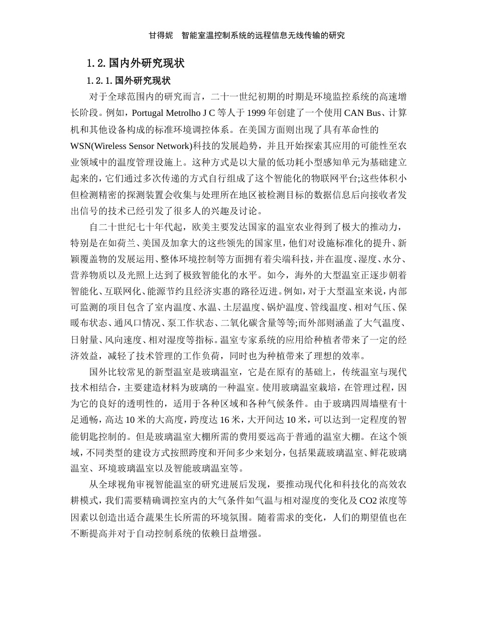 24年WP交稿通信工程 智能室温控制系统的远程信息无线传输的研究定稿.doc_第6页