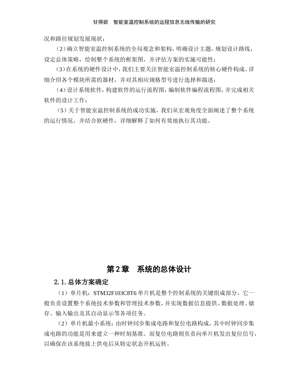 24年WP交稿通信工程 智能室温控制系统的远程信息无线传输的研究定稿.doc_第8页