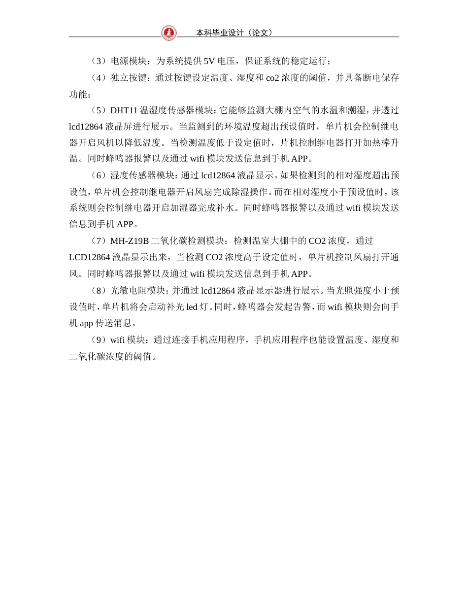 24年WP交稿通信工程 智能室温控制系统的远程信息无线传输的研究定稿.doc_第9页