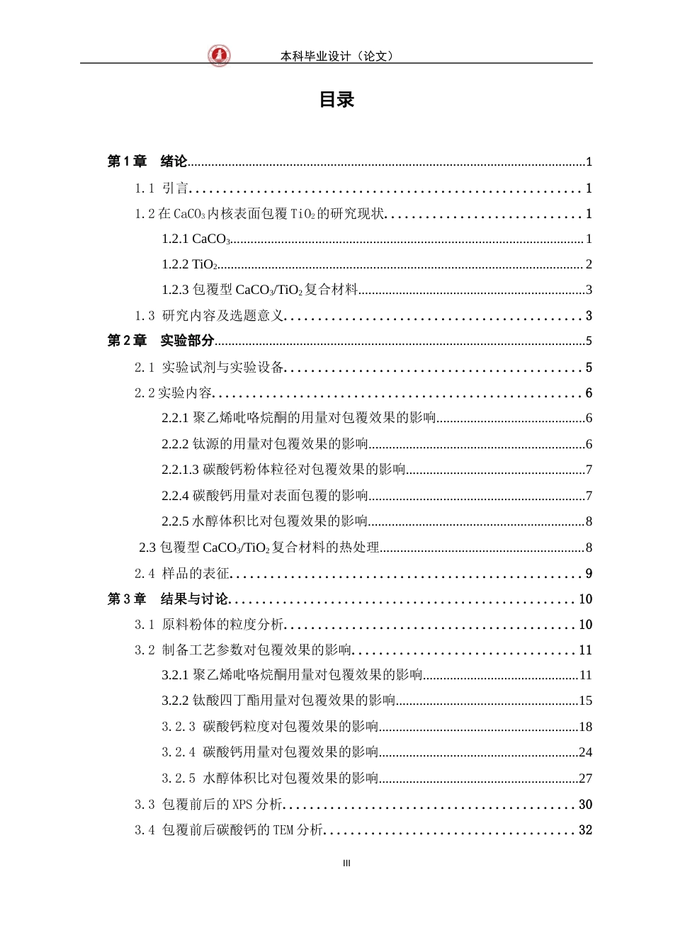 24年WP交稿 包覆工艺及热处理对包覆型CaCO3TiO2复合材料的影响.doc_第4页