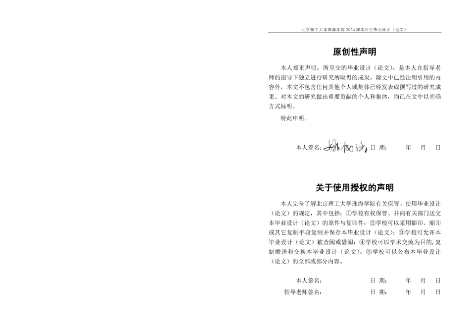 23年查重低产品设计 可持续材料在产品设计中的应用定稿-约12488字符.pdf_第1页