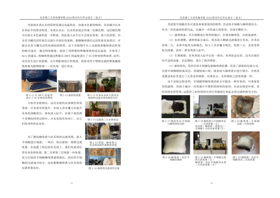 23年查重低产品设计 可持续材料在产品设计中的应用定稿-约12488字符.pdf_第10页