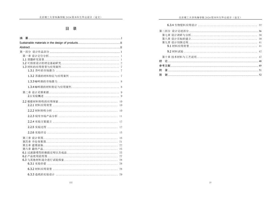 23年查重低产品设计 可持续材料在产品设计中的应用定稿-约12488字符.pdf_第3页
