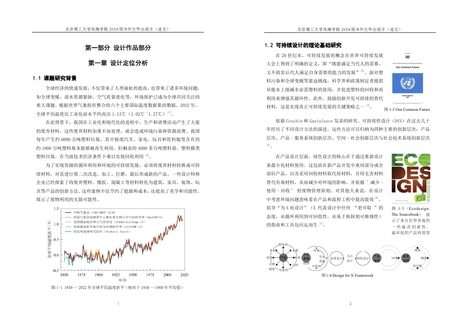 23年查重低产品设计 可持续材料在产品设计中的应用定稿-约12488字符.pdf_第4页