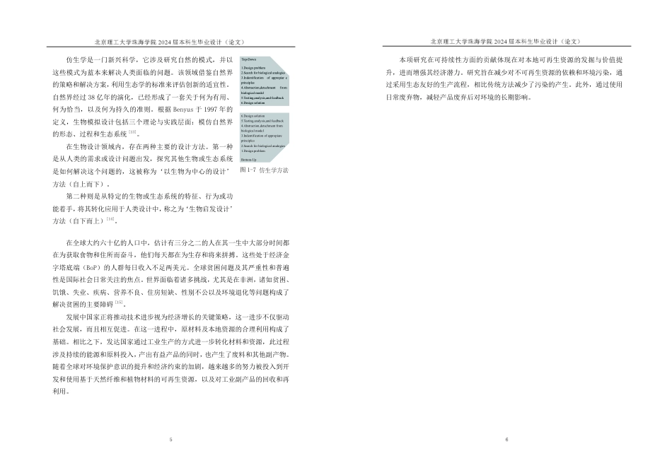 23年查重低产品设计 可持续材料在产品设计中的应用定稿-约12488字符.pdf_第6页