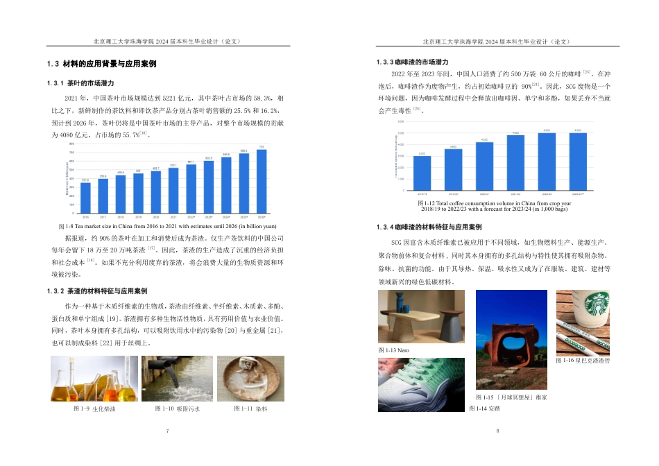 23年查重低产品设计 可持续材料在产品设计中的应用定稿-约12488字符.pdf_第7页