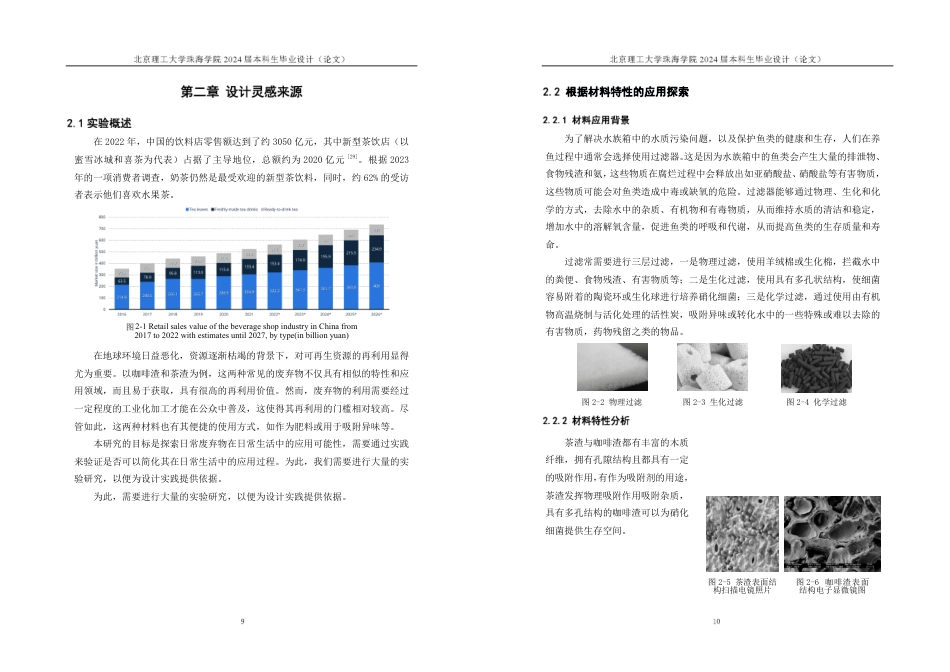 23年查重低产品设计 可持续材料在产品设计中的应用定稿-约12488字符.pdf_第8页