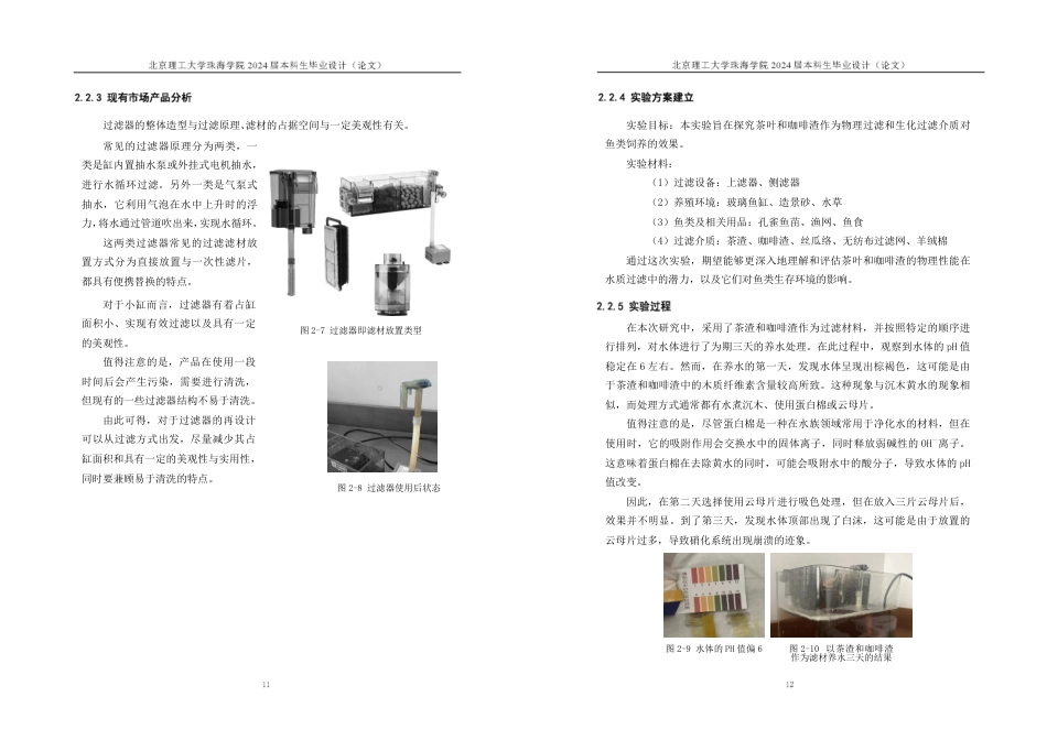 23年查重低产品设计 可持续材料在产品设计中的应用定稿-约12488字符.pdf_第9页