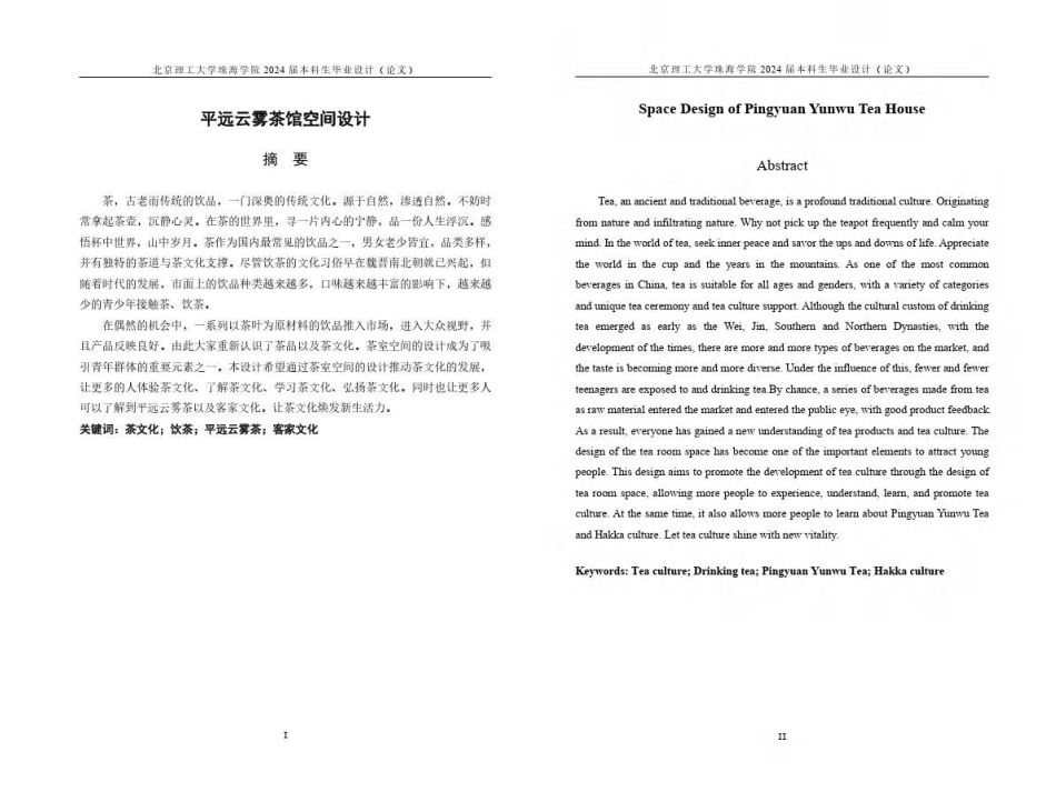 23年查重低环境设计 平远云雾茶馆空间设计定稿-约33399字符.pdf_第2页