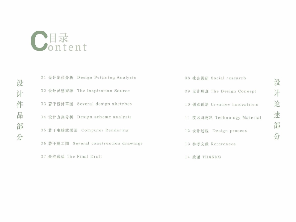 23年查重低环境设计 平远云雾茶馆空间设计定稿-约33399字符.pdf_第4页