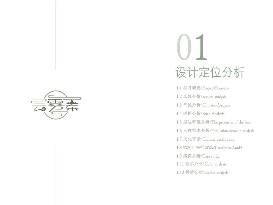 23年查重低环境设计 平远云雾茶馆空间设计定稿-约33399字符.pdf_第5页