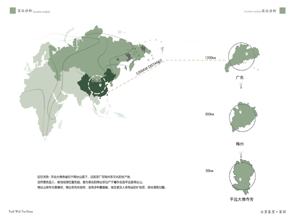 23年查重低环境设计 平远云雾茶馆空间设计定稿-约33399字符.pdf_第6页