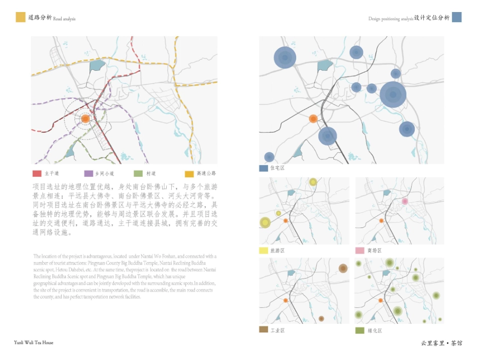 23年查重低环境设计 平远云雾茶馆空间设计定稿-约33399字符.pdf_第8页