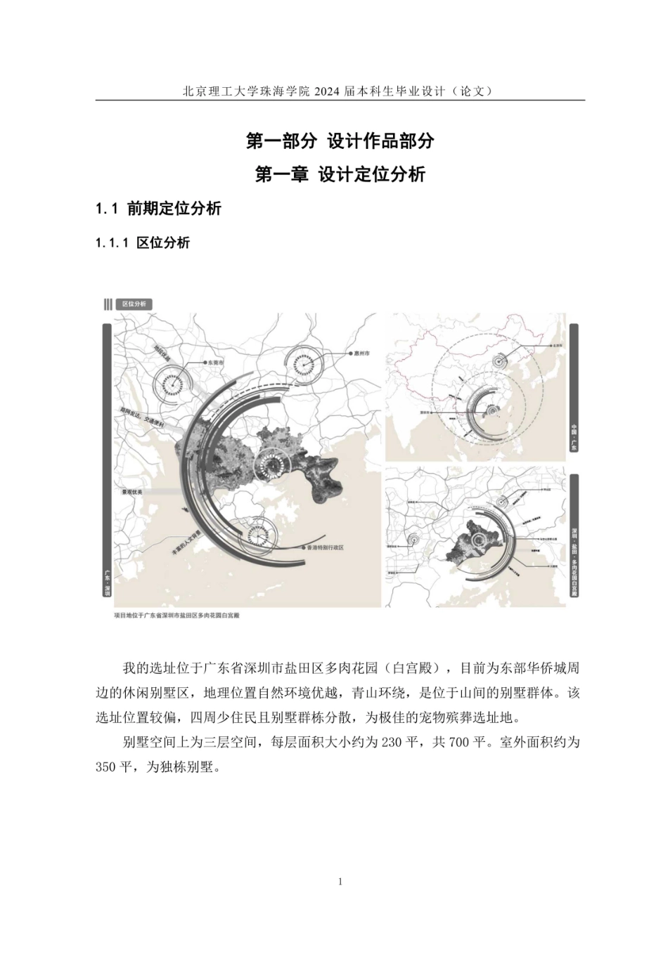 23年查重低环境设计 深圳市某宠物殡仪馆室内外空间设计定稿-约3248字符.pdf_第6页