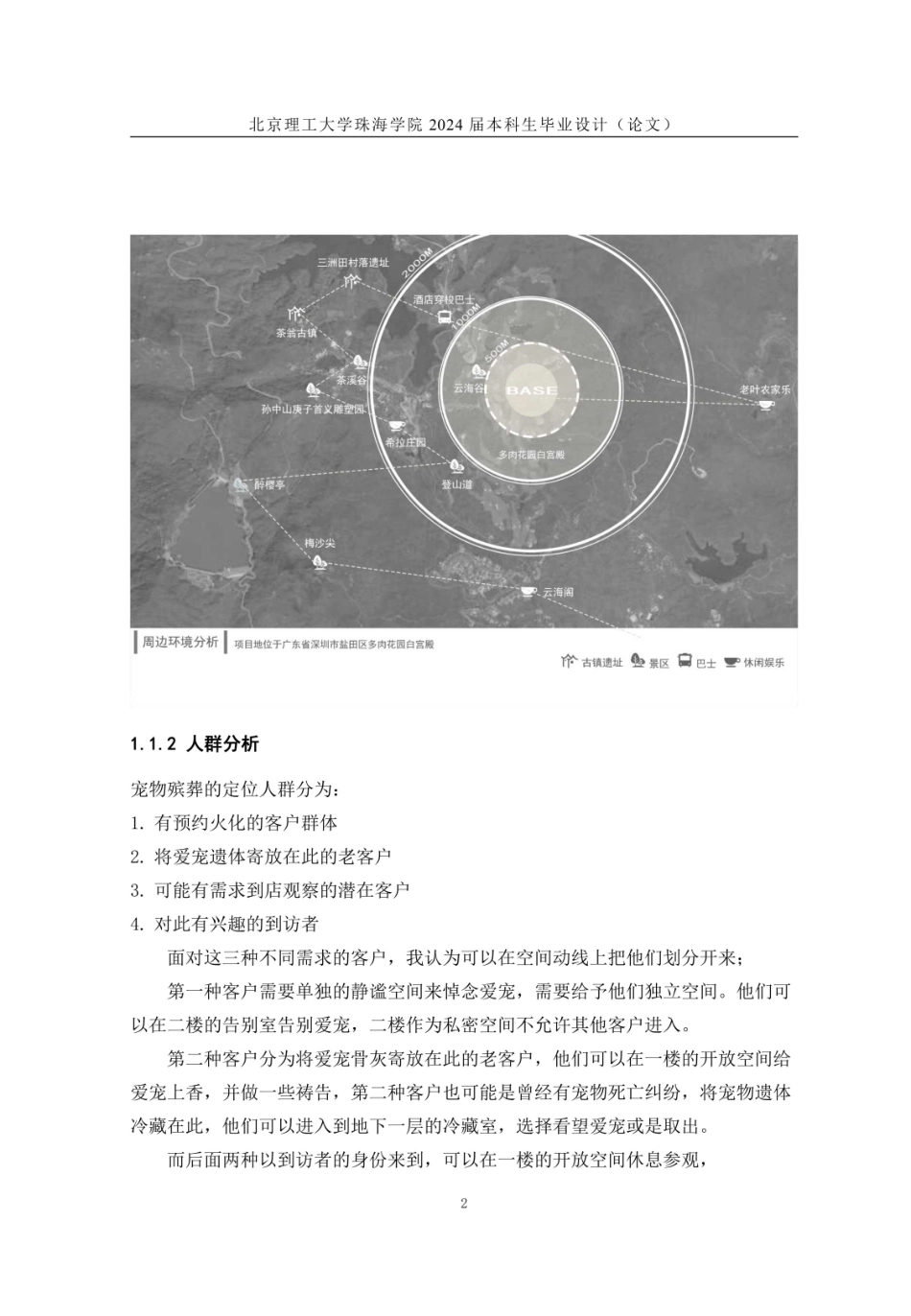 23年查重低环境设计 深圳市某宠物殡仪馆室内外空间设计定稿-约3248字符.pdf_第7页