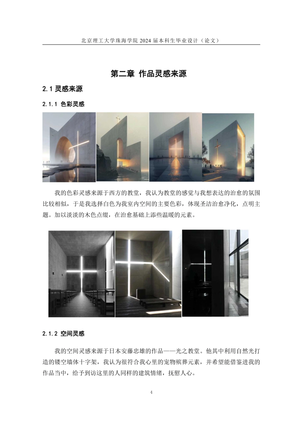 23年查重低环境设计 深圳市某宠物殡仪馆室内外空间设计定稿-约3248字符.pdf_第9页