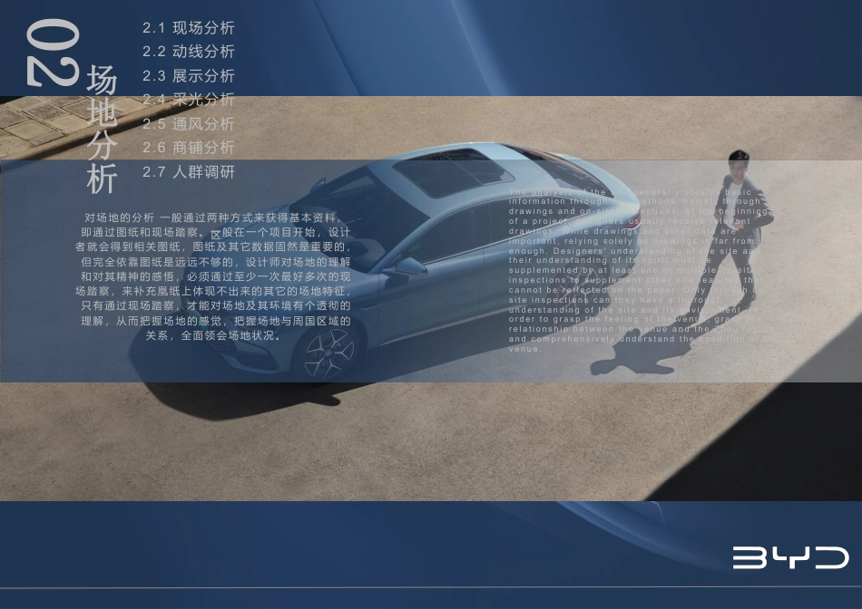 23年查重低环境设计 珠海市华发商都比亚迪汽车展台设计定稿-约10743字符.pdf_第10页