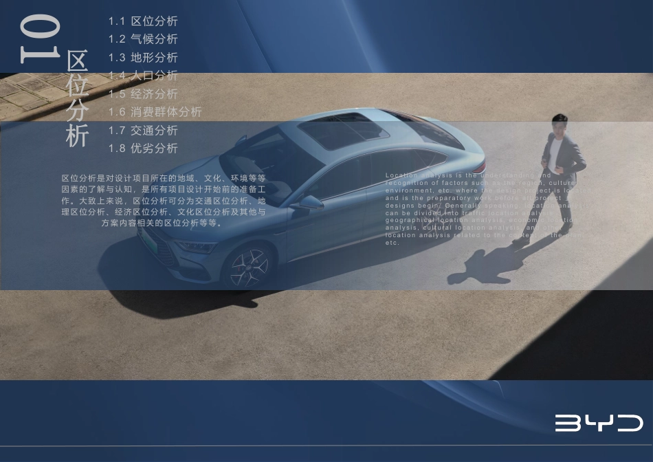 23年查重低环境设计 珠海市华发商都比亚迪汽车展台设计定稿-约10743字符.pdf_第3页