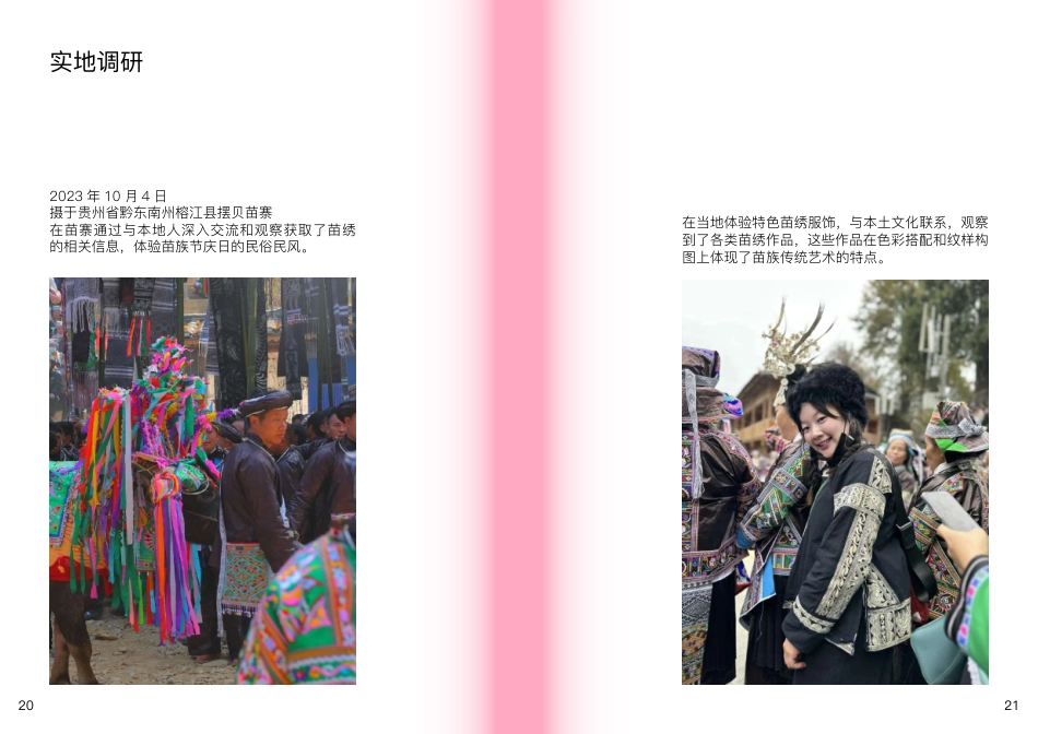 23年查重低视觉传达设计 基于生态女性主义的黔东苗文图形设计定稿-约8009字符.pdf_第10页