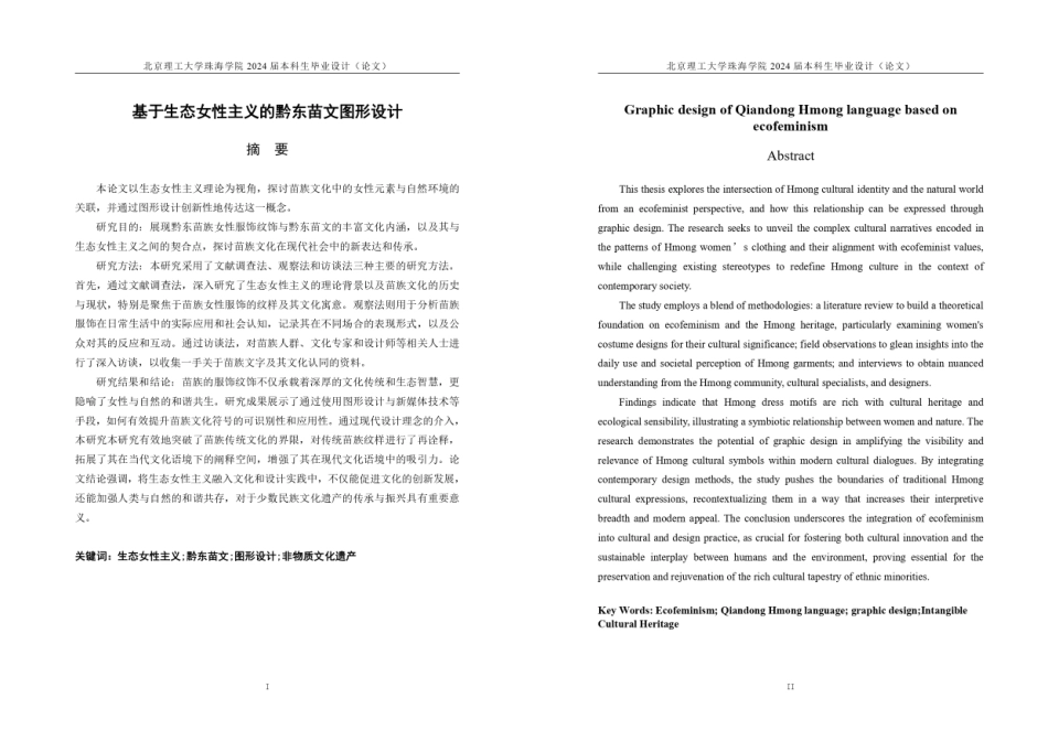 23年查重低视觉传达设计 基于生态女性主义的黔东苗文图形设计定稿-约8009字符.pdf_第2页