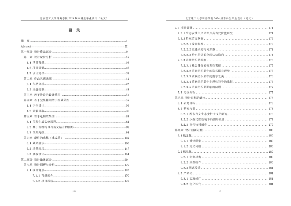 23年查重低视觉传达设计 基于生态女性主义的黔东苗文图形设计定稿-约8009字符.pdf_第3页