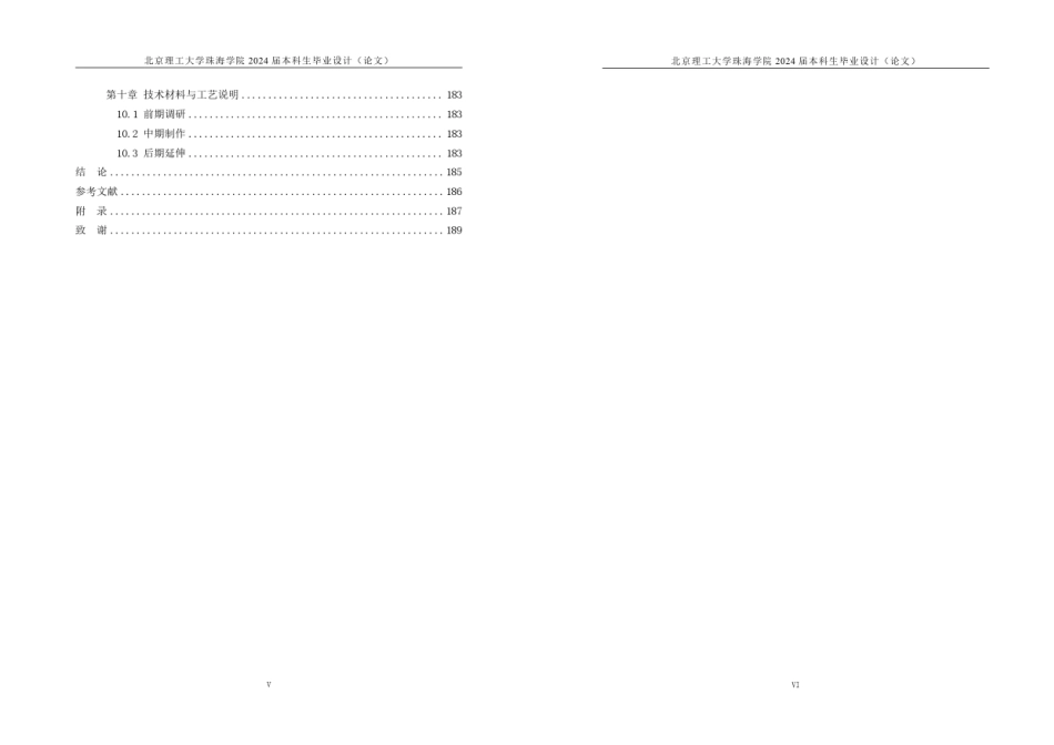 23年查重低视觉传达设计 基于生态女性主义的黔东苗文图形设计定稿-约8009字符.pdf_第4页