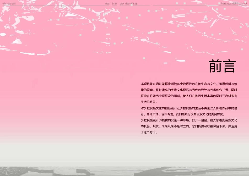 23年查重低视觉传达设计 基于生态女性主义的黔东苗文图形设计定稿-约8009字符.pdf_第5页