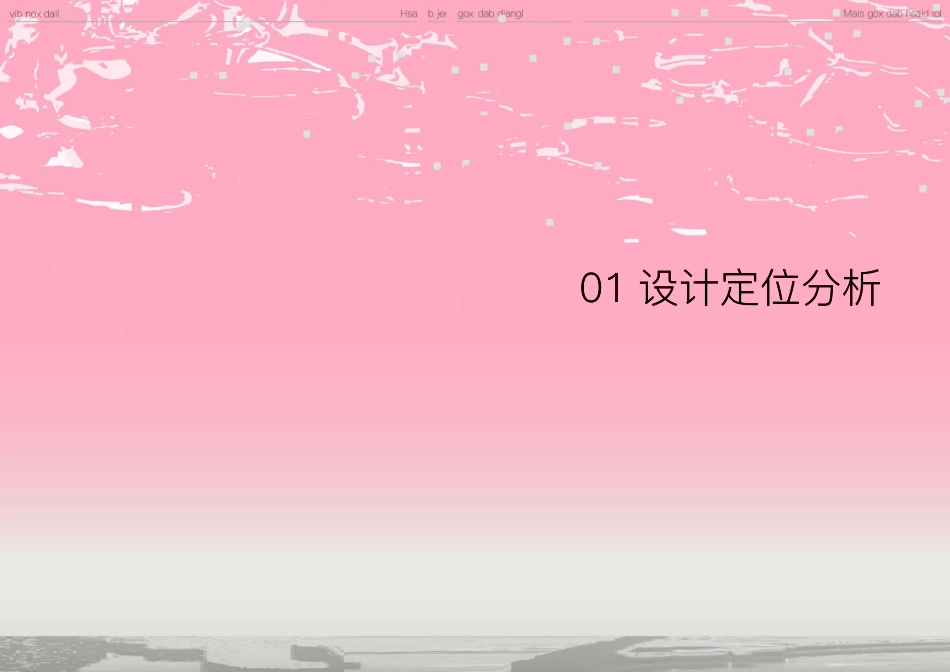 23年查重低视觉传达设计 基于生态女性主义的黔东苗文图形设计定稿-约8009字符.pdf_第7页