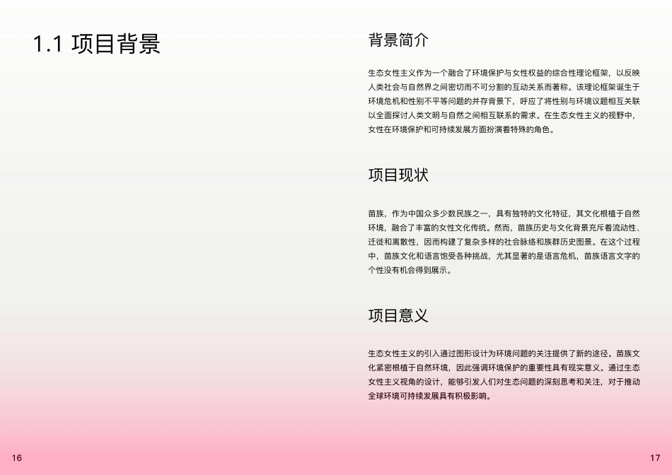 23年查重低视觉传达设计 基于生态女性主义的黔东苗文图形设计定稿-约8009字符.pdf_第8页