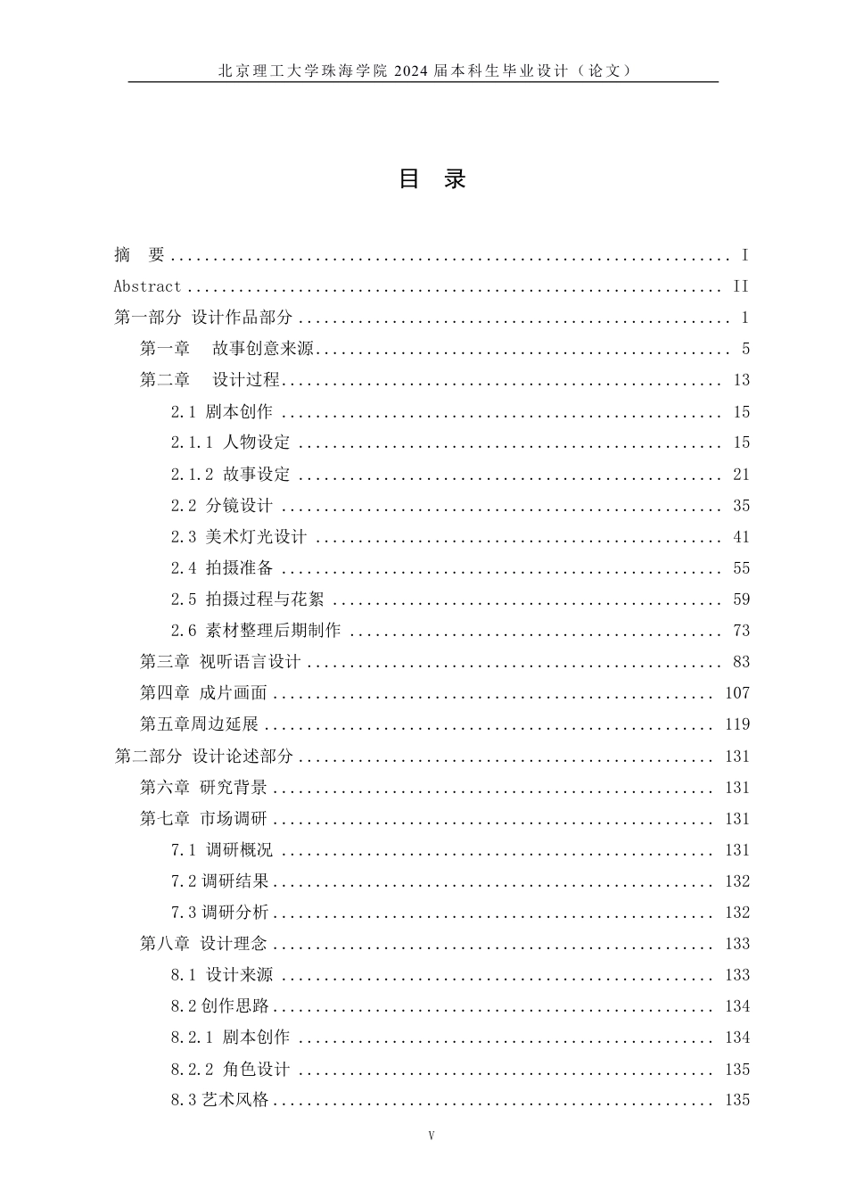 23年查重低数字媒体艺术 《放风筝》视听语言设计专册(3)(1)定稿-约21077字符.pdf_第5页
