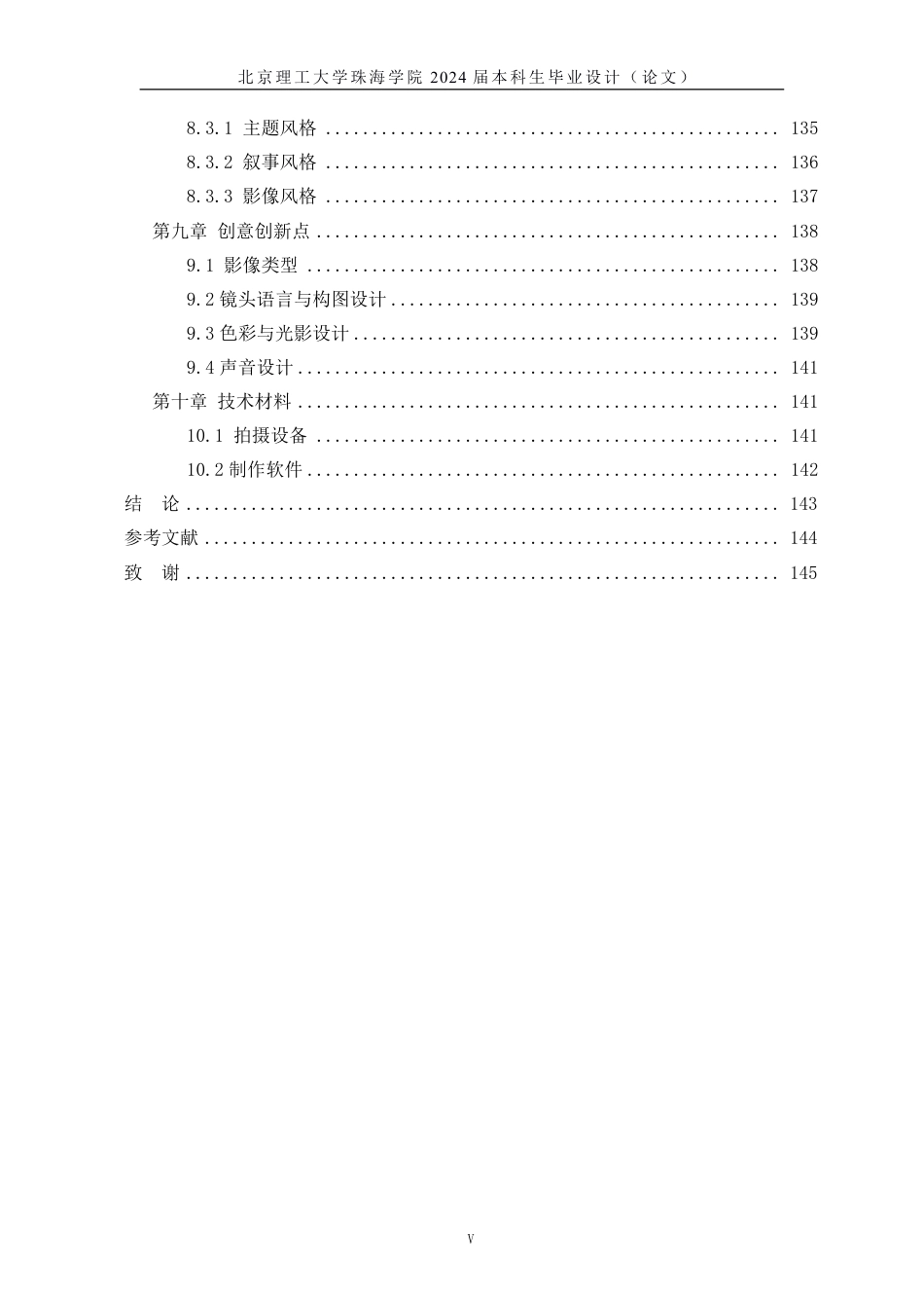 23年查重低数字媒体艺术 《放风筝》视听语言设计专册(3)(1)定稿-约21077字符.pdf_第6页