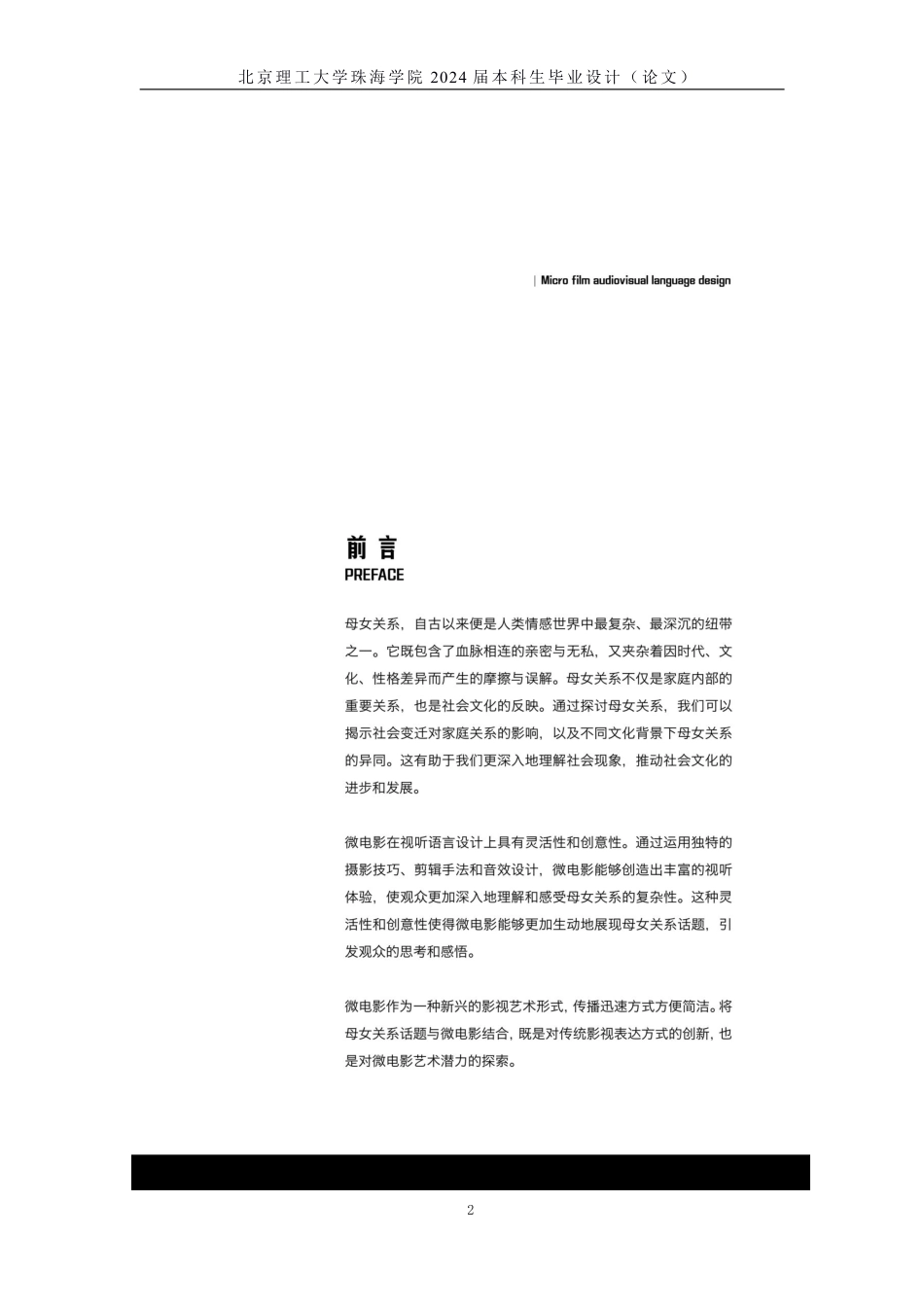 23年查重低数字媒体艺术 《放风筝》视听语言设计专册(3)(1)定稿-约21077字符.pdf_第8页