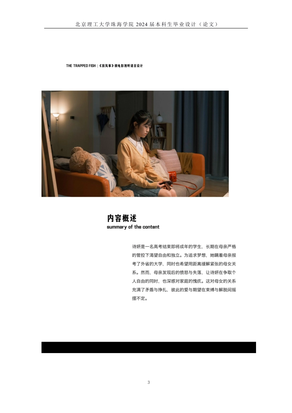 23年查重低数字媒体艺术 《放风筝》视听语言设计专册(3)(1)定稿-约21077字符.pdf_第9页