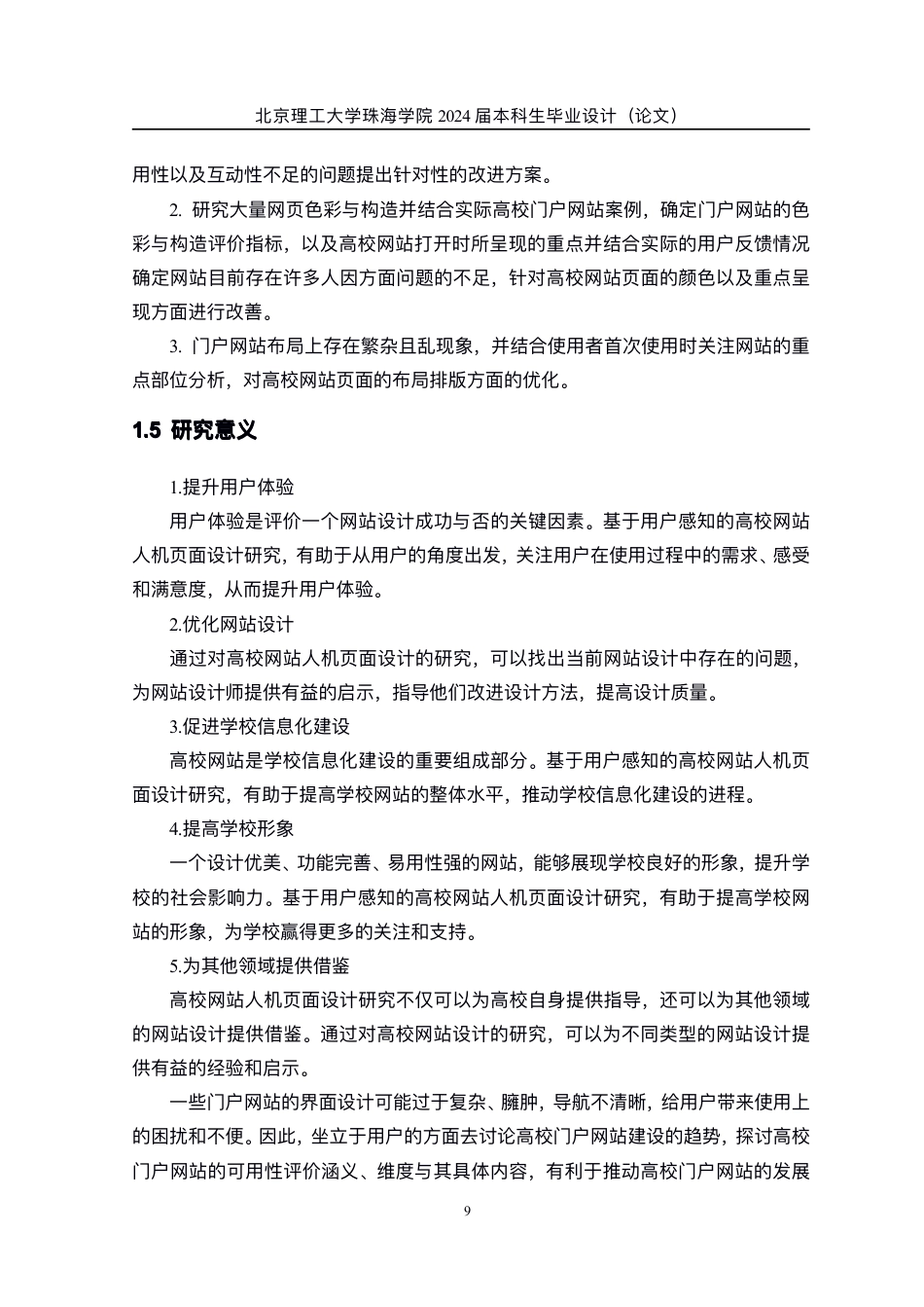 24年WP交稿工业工程 定稿-基于用户感知的高校门户网站人机界面评价研究-约42712字符.pdf_第10页