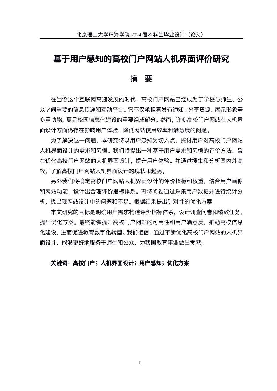 24年WP交稿工业工程 定稿-基于用户感知的高校门户网站人机界面评价研究-约42712字符.pdf_第2页