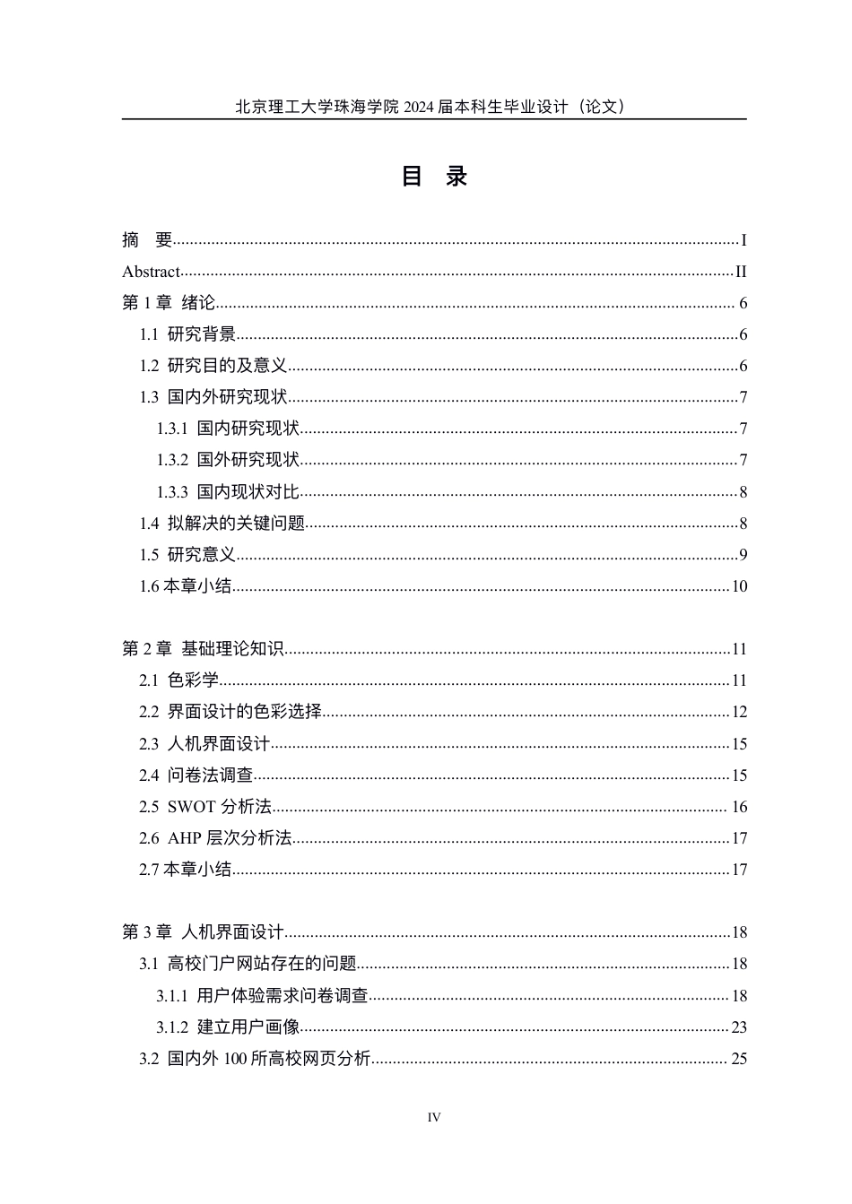 24年WP交稿工业工程 定稿-基于用户感知的高校门户网站人机界面评价研究-约42712字符.pdf_第5页