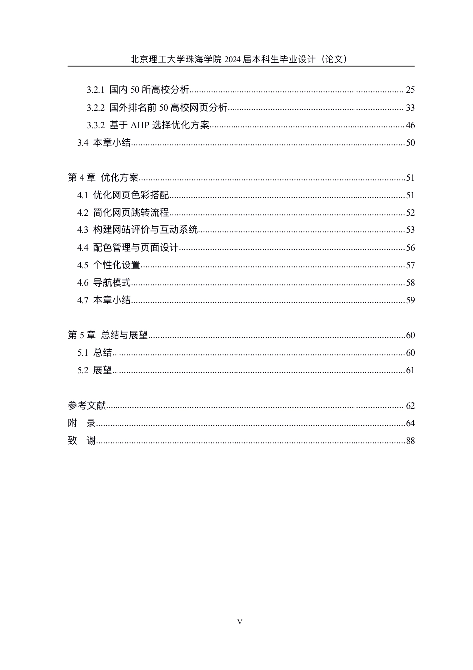 24年WP交稿工业工程 定稿-基于用户感知的高校门户网站人机界面评价研究-约42712字符.pdf_第6页