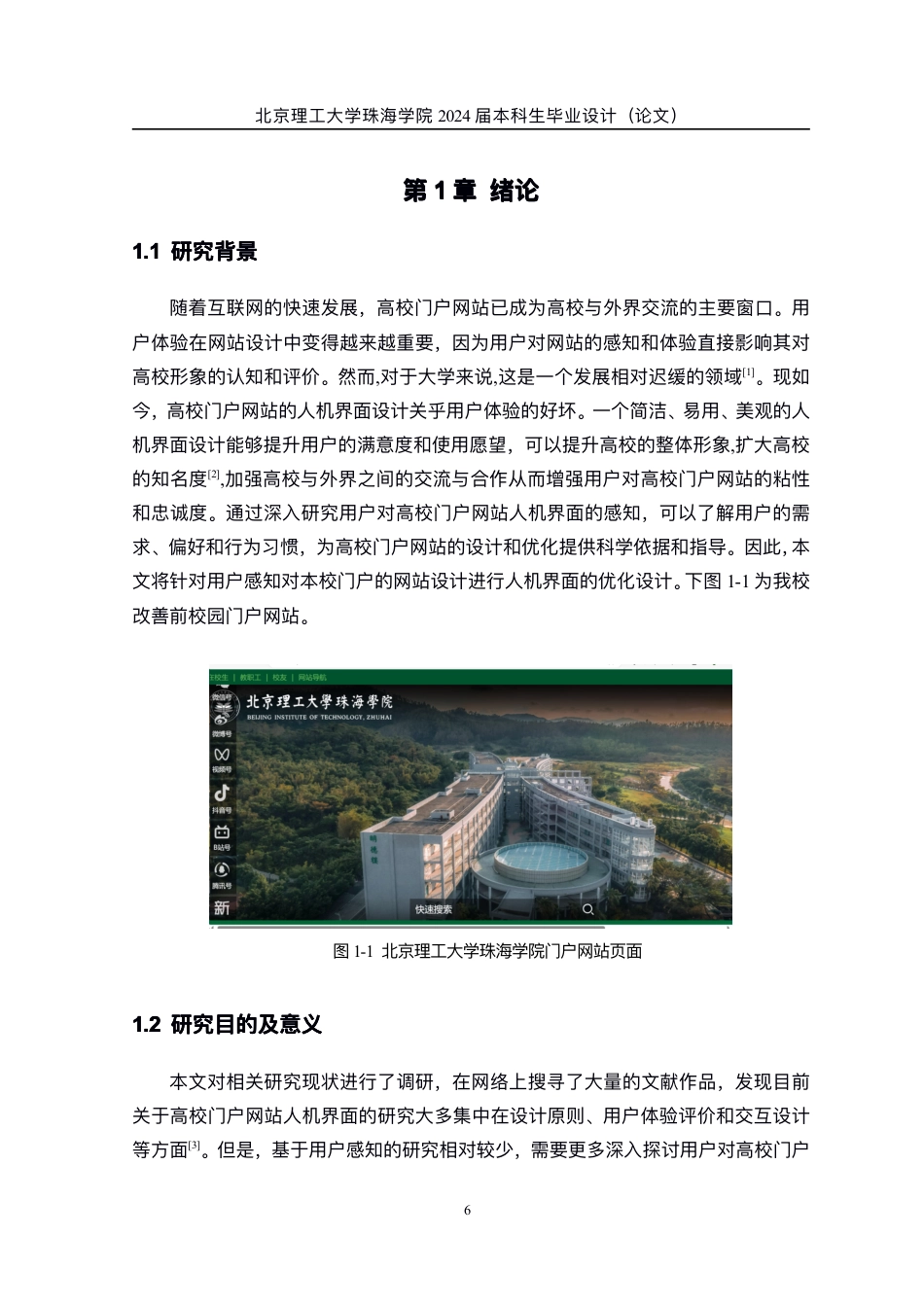 24年WP交稿工业工程 定稿-基于用户感知的高校门户网站人机界面评价研究-约42712字符.pdf_第7页