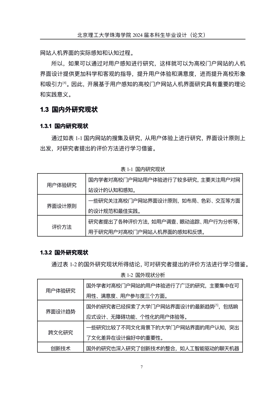 24年WP交稿工业工程 定稿-基于用户感知的高校门户网站人机界面评价研究-约42712字符.pdf_第8页