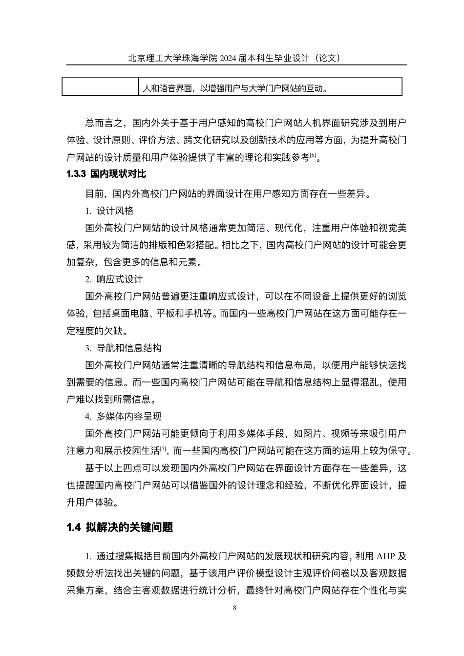 24年WP交稿工业工程 定稿-基于用户感知的高校门户网站人机界面评价研究-约42712字符.pdf_第9页