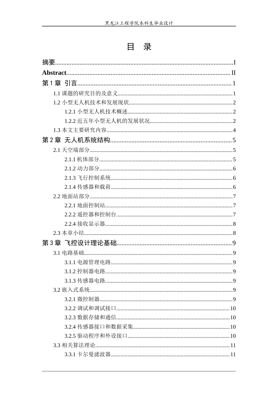 24年WP本科电子信息工程 基于嵌入式处理器的小型无人机飞控系统设计与实现 终稿终稿-约31050字符.docx_第5页