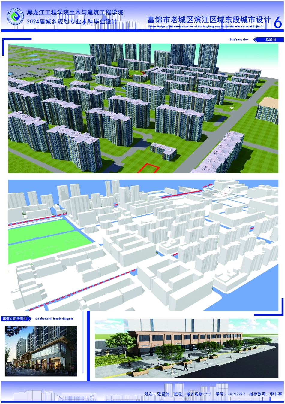 24年WP本科城乡规划 富锦市老城区滨江区域东段城市设计 附件展板图jpg06.jpg_第1页