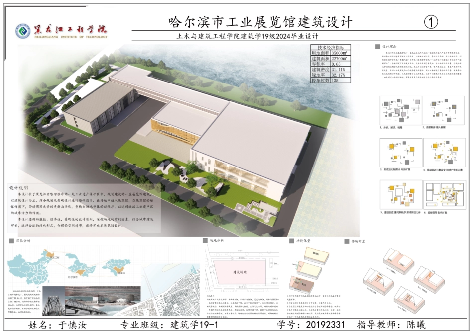 24年WP本科建筑学 哈尔滨市工业展览馆建筑设计 附件成图.pdf_第1页