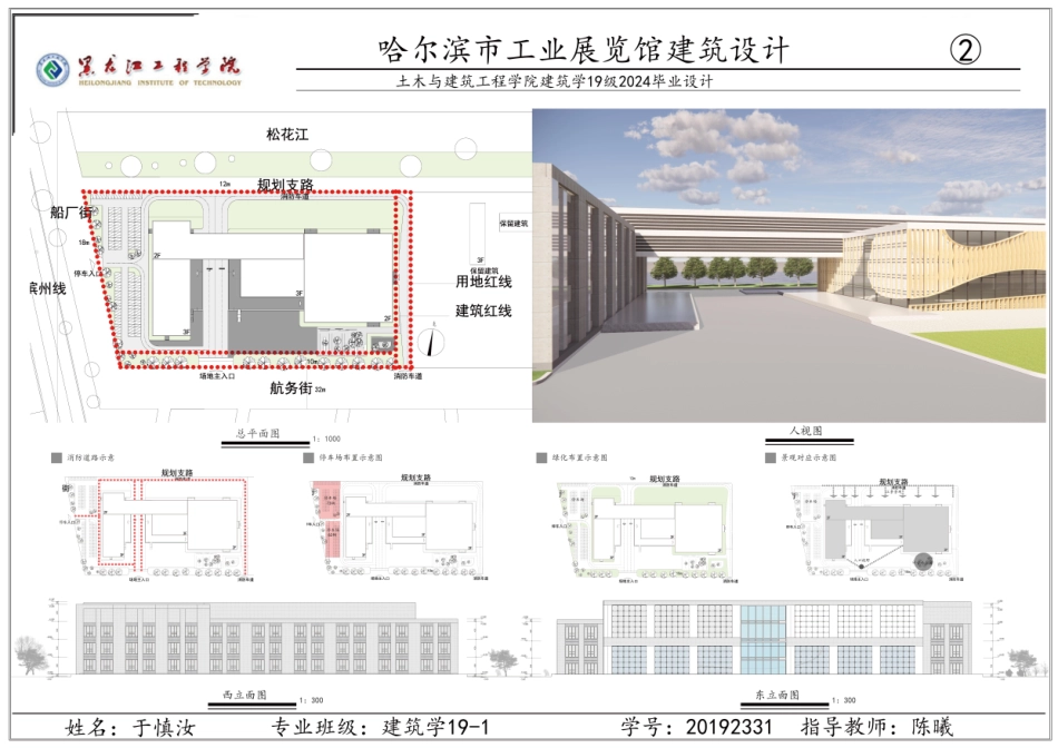 24年WP本科建筑学 哈尔滨市工业展览馆建筑设计 附件成图.pdf_第2页