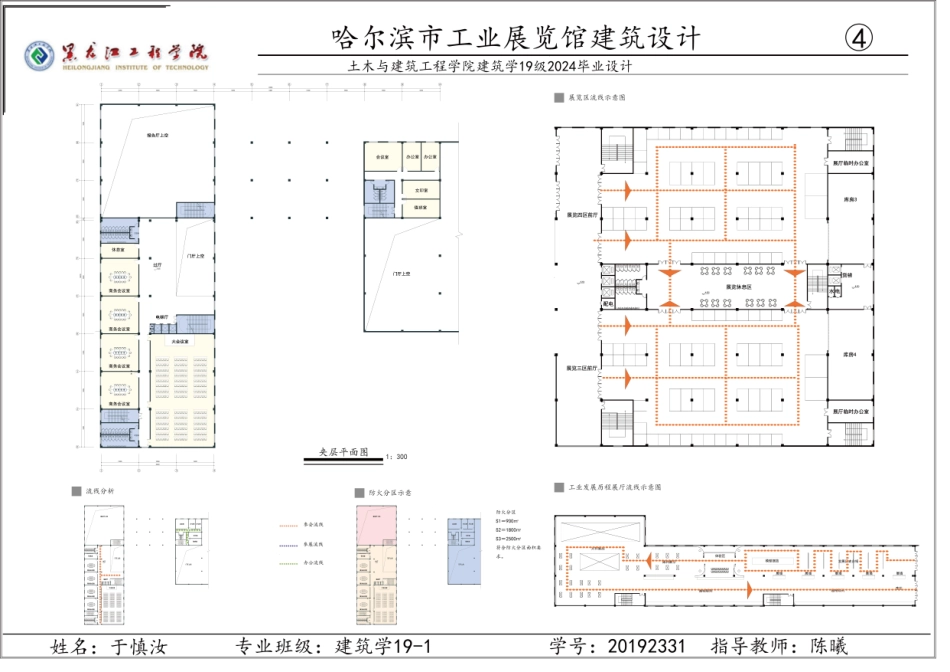24年WP本科建筑学 哈尔滨市工业展览馆建筑设计 附件成图.pdf_第4页
