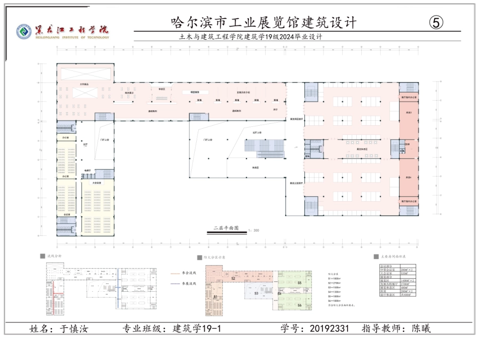 24年WP本科建筑学 哈尔滨市工业展览馆建筑设计 附件成图.pdf_第5页